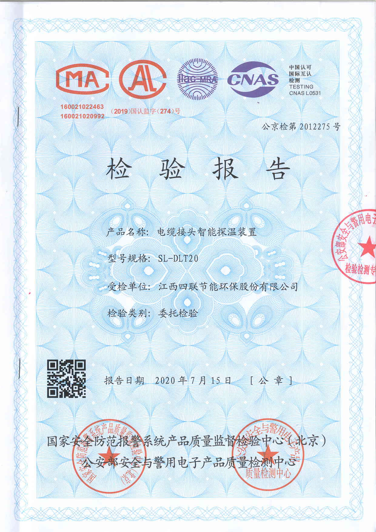 公安部檢測(cè)報(bào)告-1.jpg